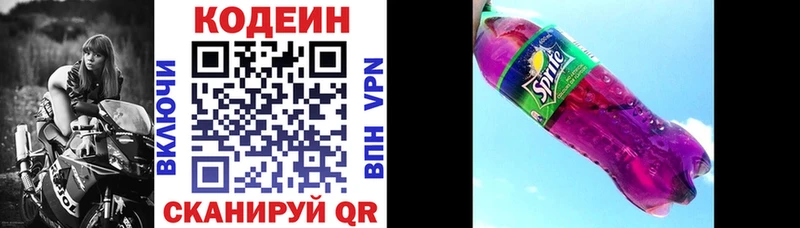 Кодеин Purple Drank  Купить  Кизилюрт 